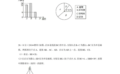 2014年福建省莆田市中考数学试卷（含解析版）_中考真题_2.数学中考真题2015-2024年_2014年全国中考数学170份