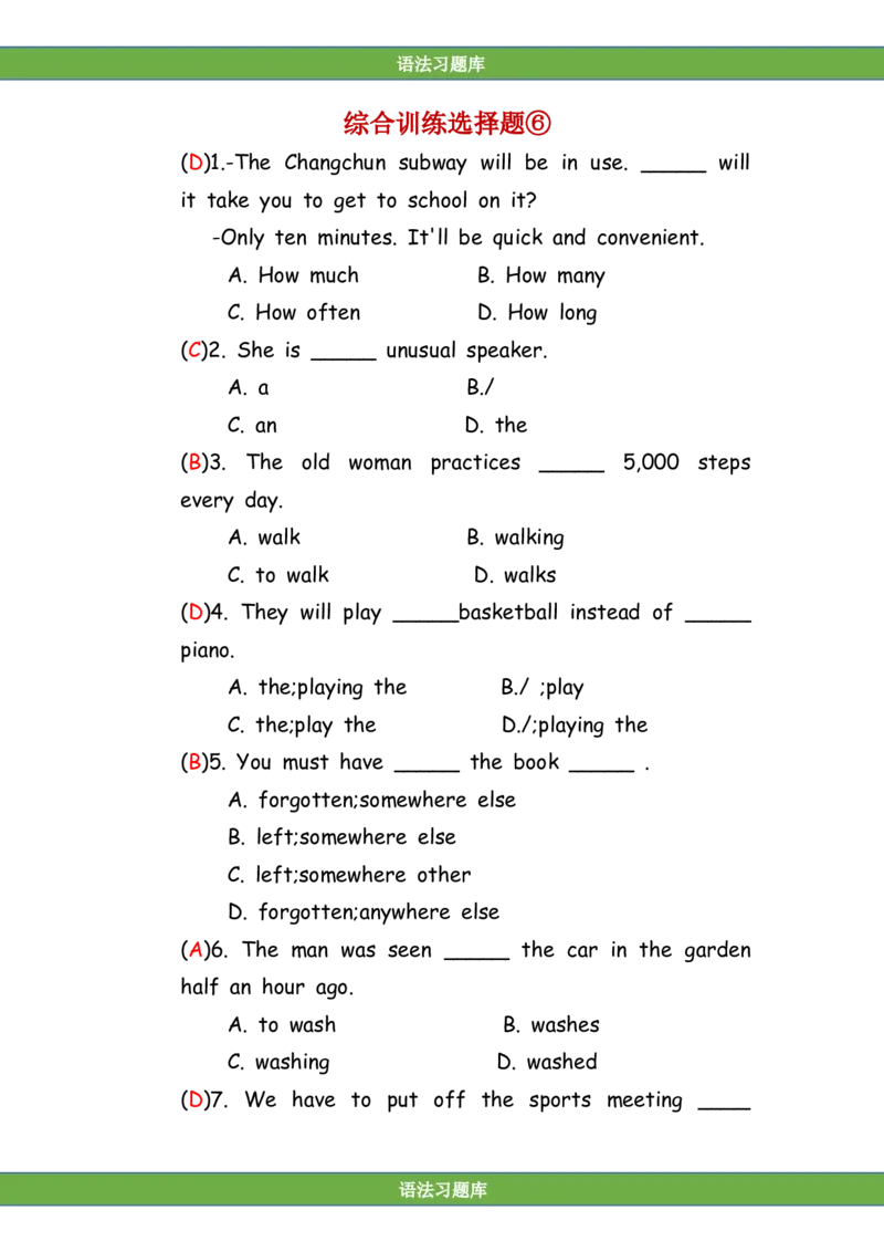 No.148综合训练选择题⑥答案解析_初中英语语法_最全初中英语语法习题_No.148综合训练选择题⑥
