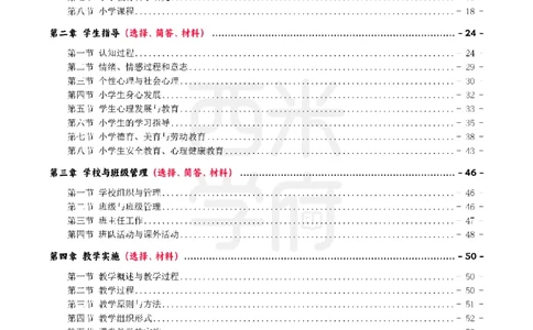 25上小学-教育知识与能力一轮笔记公众号：双马尾资料库_4-教培资料-26年最新资料-同步更新_科一科二电子资料合集中小幼（笔记真题知识点汇总等）文件多，按需保存_科二
