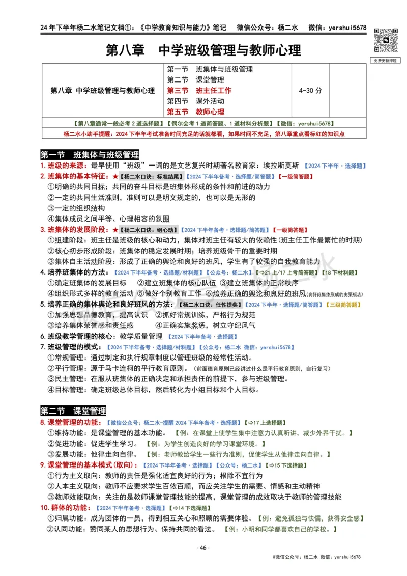 ①《中学教育知识》笔记❗️_4-教培资料-26年最新资料-同步更新_初中高中教资_2025下中学教资笔试_04科一科二重点笔记_杨二水_中学科二（25下通用）_01中学教育知识-笔记❤️