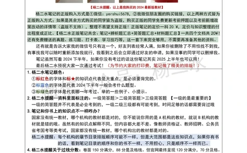 ①《中学教育知识》笔记❗️_4-教培资料-26年最新资料-同步更新_初中高中教资_2025下中学教资笔试_04科一科二重点笔记_杨二水_中学科二（25下通用）_01中学教育知识-笔记❤️
