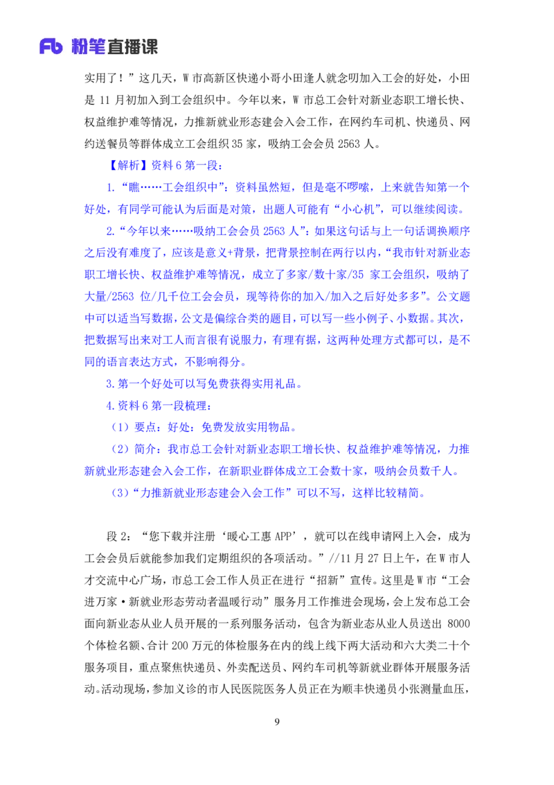 申论6_2026考公资料_（09）李梦圆_申论2025李梦圆申论方法精讲_笔记