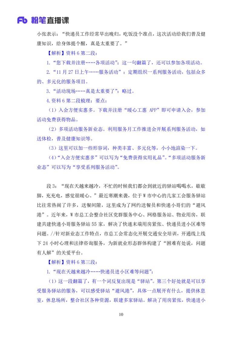 申论6_2026考公资料_（09）李梦圆_申论2025李梦圆申论方法精讲_笔记