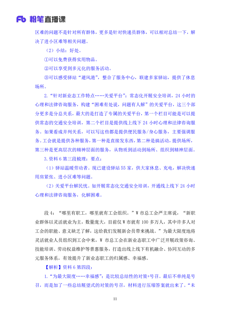 申论6_2026考公资料_（09）李梦圆_申论2025李梦圆申论方法精讲_笔记