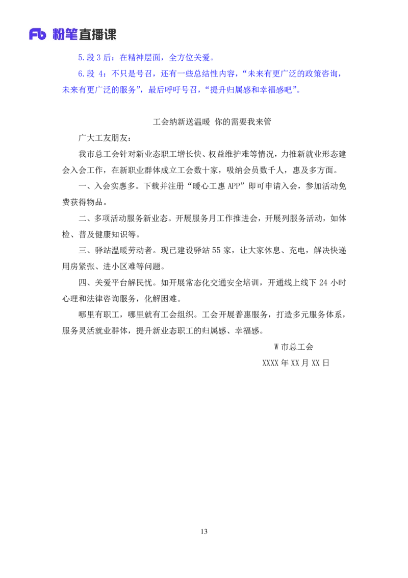 申论6_2026考公资料_（09）李梦圆_申论2025李梦圆申论方法精讲_笔记