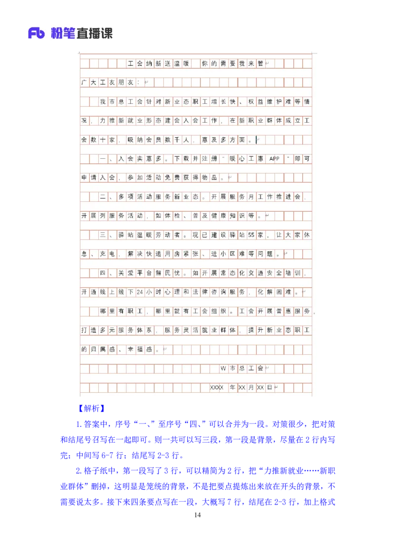 申论6_2026考公资料_（09）李梦圆_申论2025李梦圆申论方法精讲_笔记