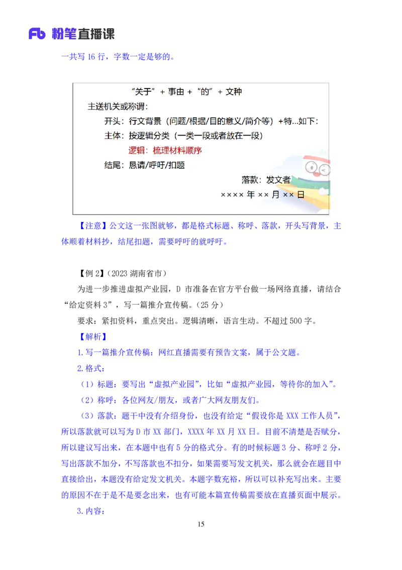 申论6_2026考公资料_（09）李梦圆_申论2025李梦圆申论方法精讲_笔记