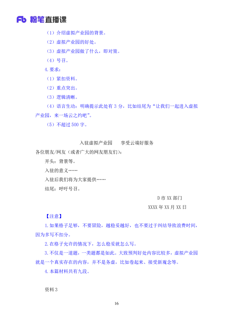 申论6_2026考公资料_（09）李梦圆_申论2025李梦圆申论方法精讲_笔记