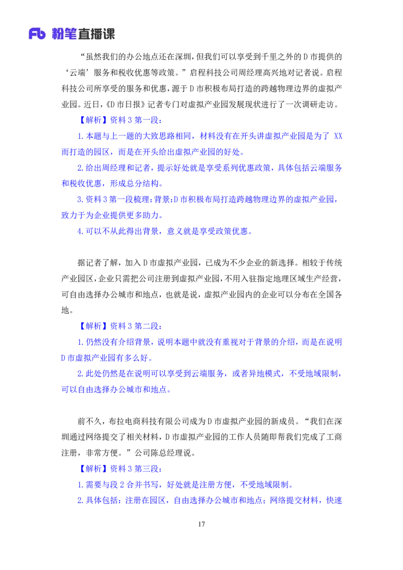 申论6_2026考公资料_（09）李梦圆_申论2025李梦圆申论方法精讲_笔记