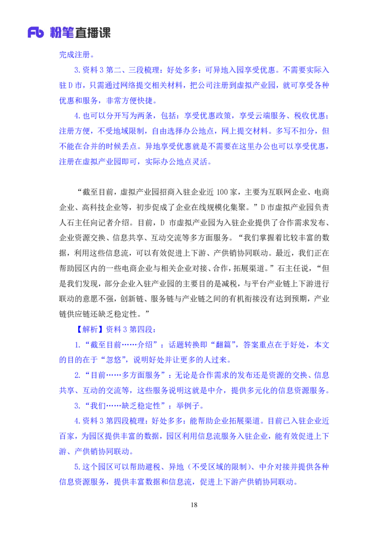 申论6_2026考公资料_（09）李梦圆_申论2025李梦圆申论方法精讲_笔记