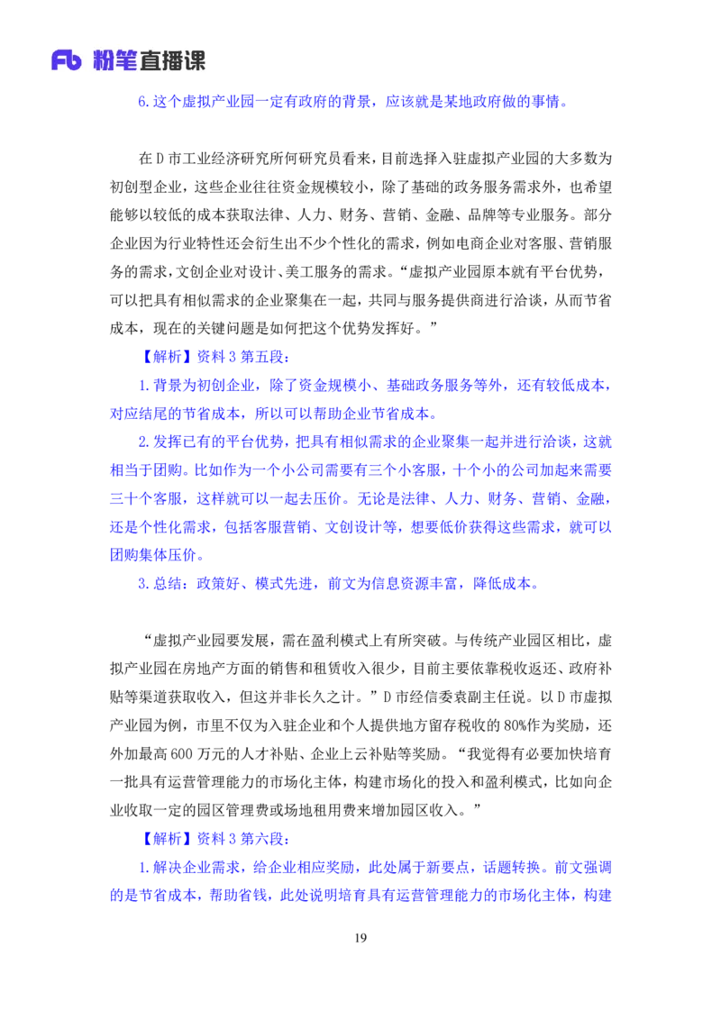 申论6_2026考公资料_（09）李梦圆_申论2025李梦圆申论方法精讲_笔记