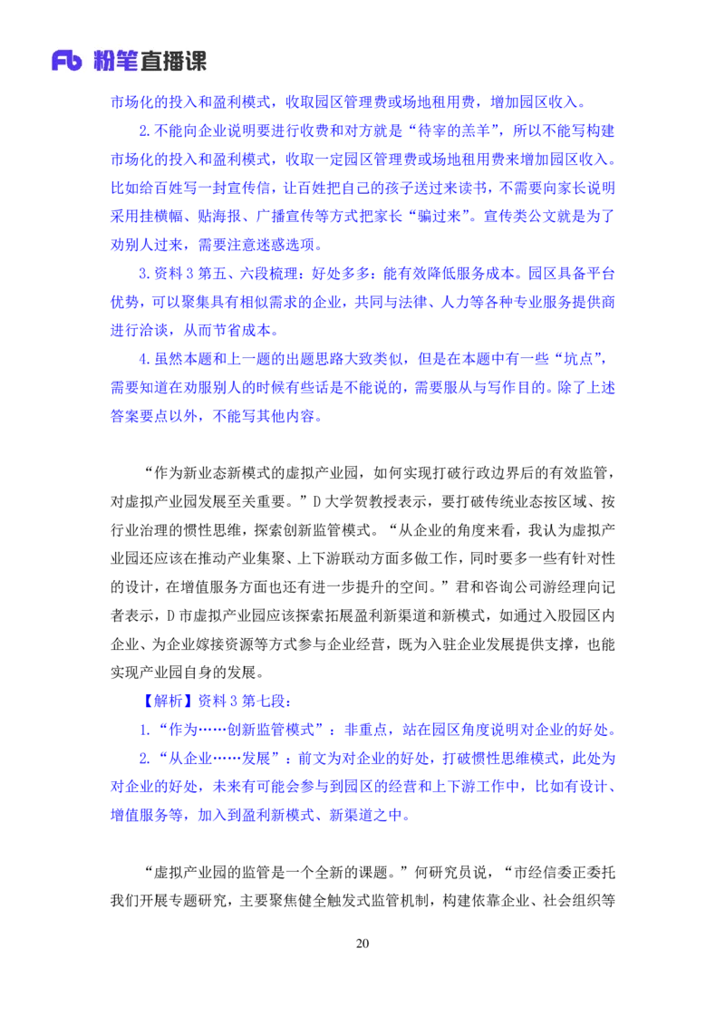 申论6_2026考公资料_（09）李梦圆_申论2025李梦圆申论方法精讲_笔记