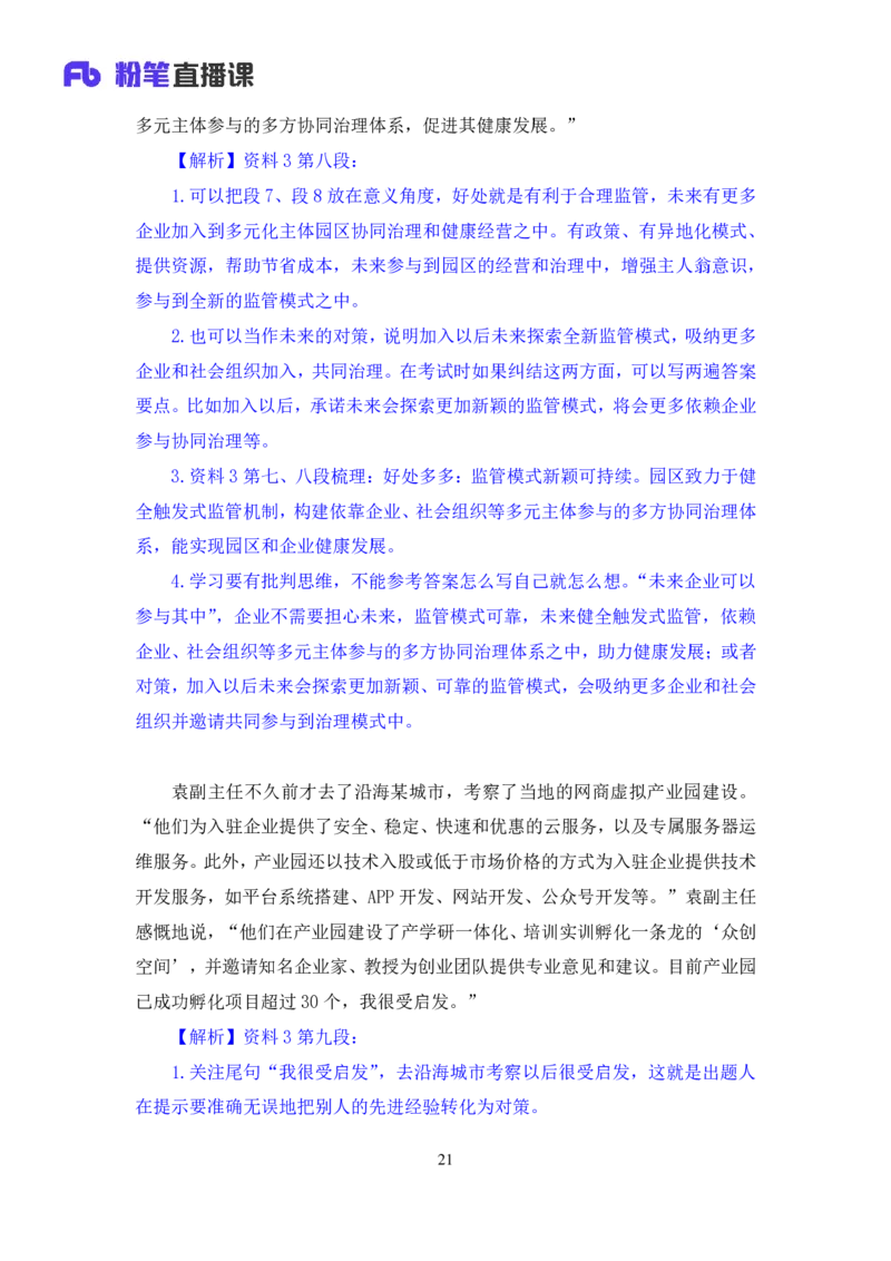 申论6_2026考公资料_（09）李梦圆_申论2025李梦圆申论方法精讲_笔记