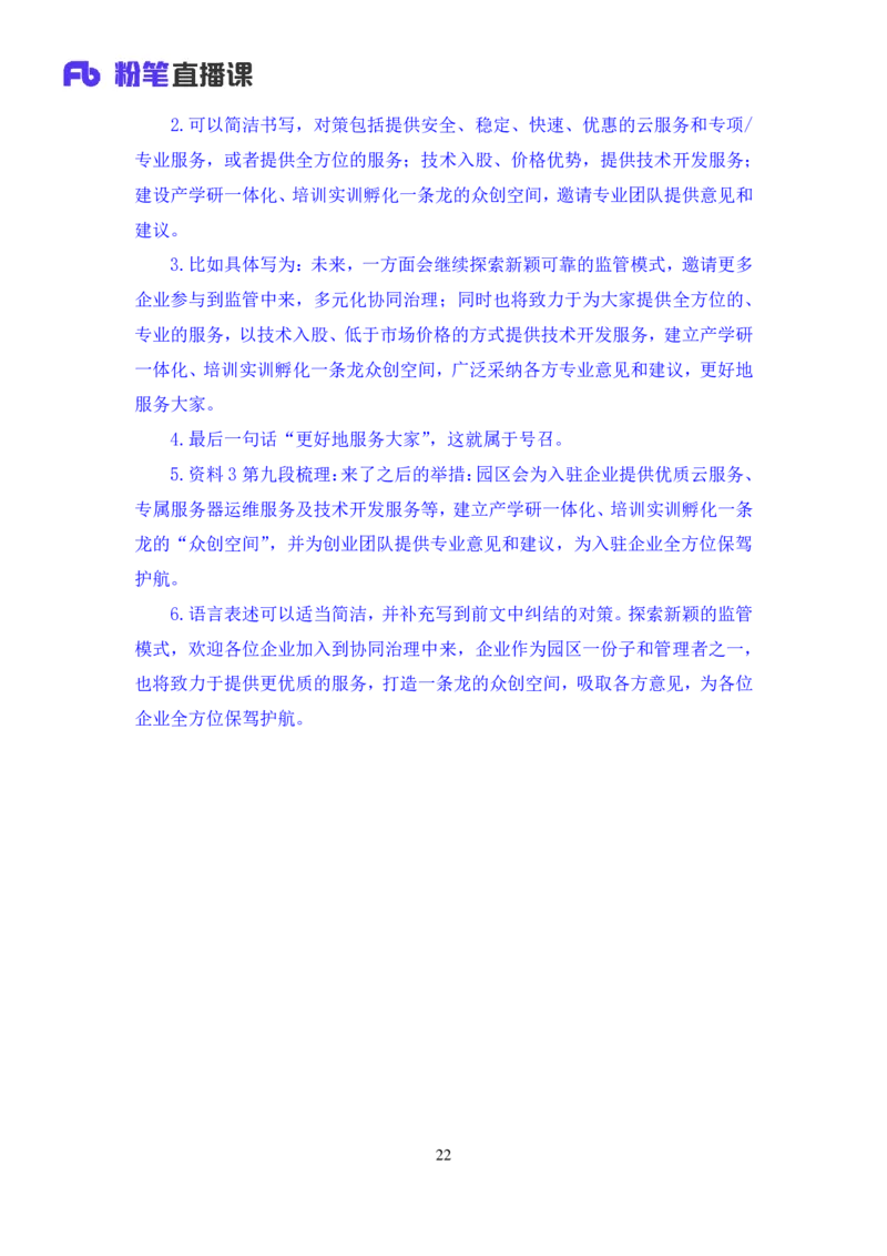 申论6_2026考公资料_（09）李梦圆_申论2025李梦圆申论方法精讲_笔记