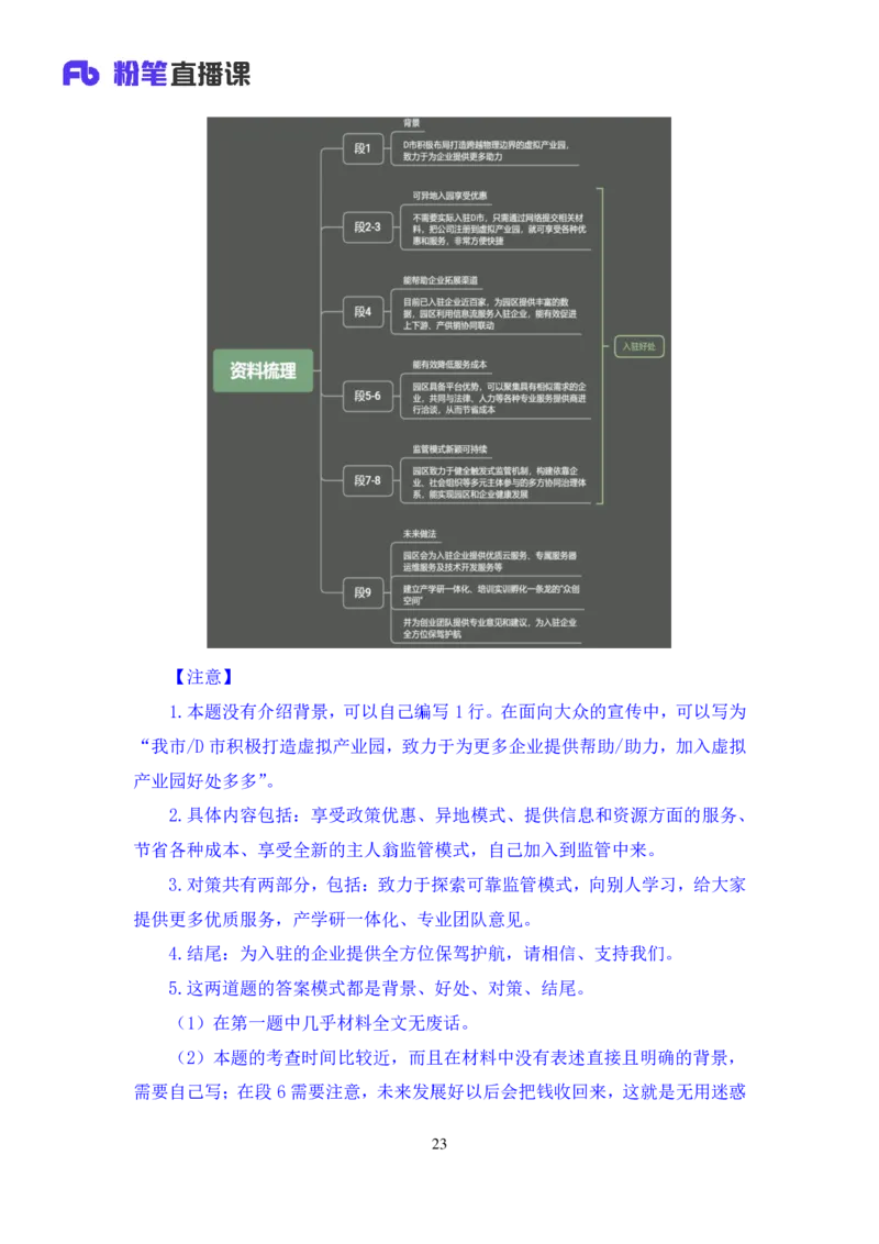 申论6_2026考公资料_（09）李梦圆_申论2025李梦圆申论方法精讲_笔记