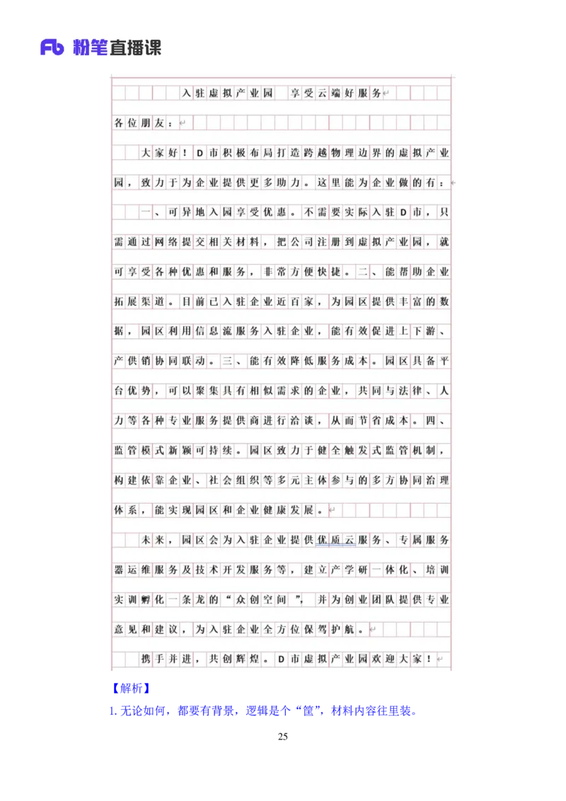 申论6_2026考公资料_（09）李梦圆_申论2025李梦圆申论方法精讲_笔记