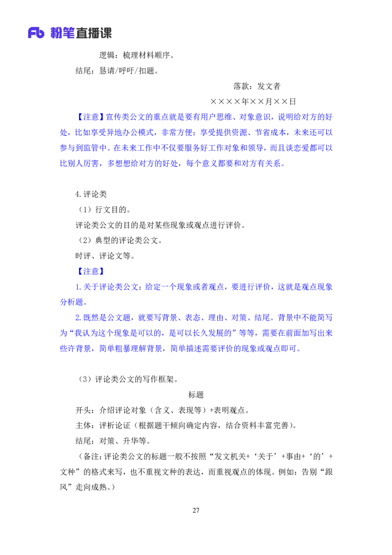 申论6_2026考公资料_（09）李梦圆_申论2025李梦圆申论方法精讲_笔记