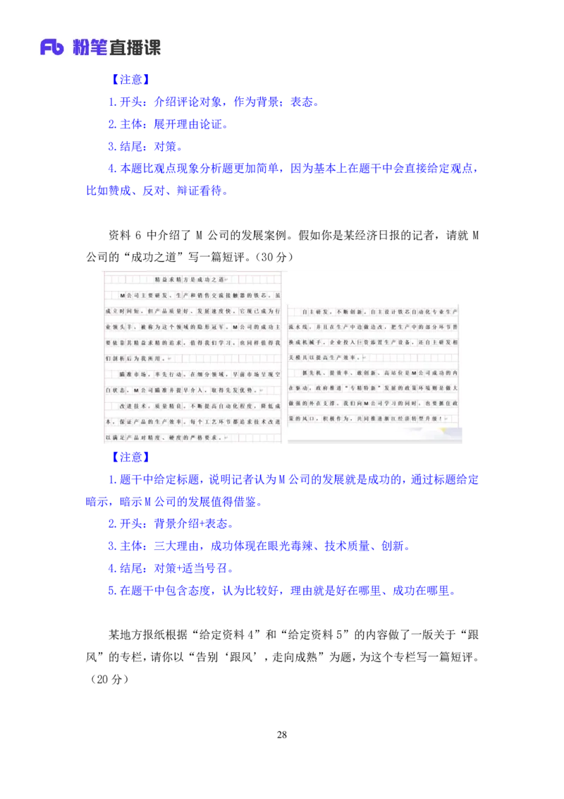 申论6_2026考公资料_（09）李梦圆_申论2025李梦圆申论方法精讲_笔记