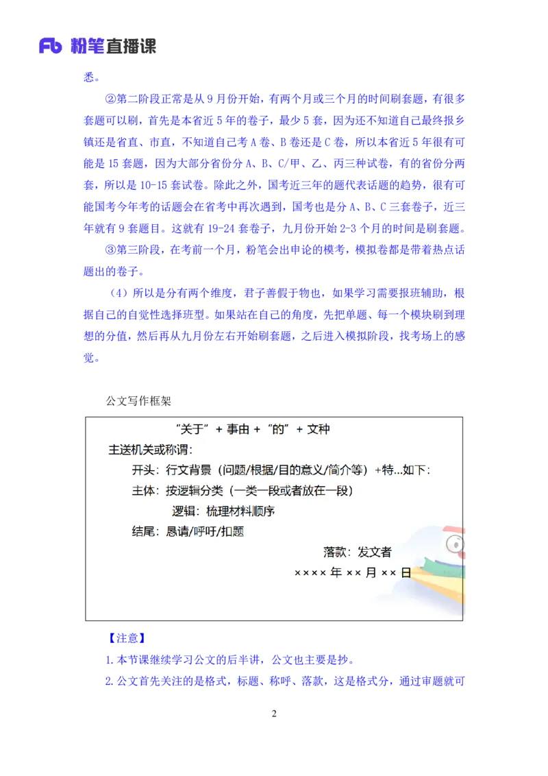 申论6_2026考公资料_（09）李梦圆_申论2025李梦圆申论方法精讲_笔记