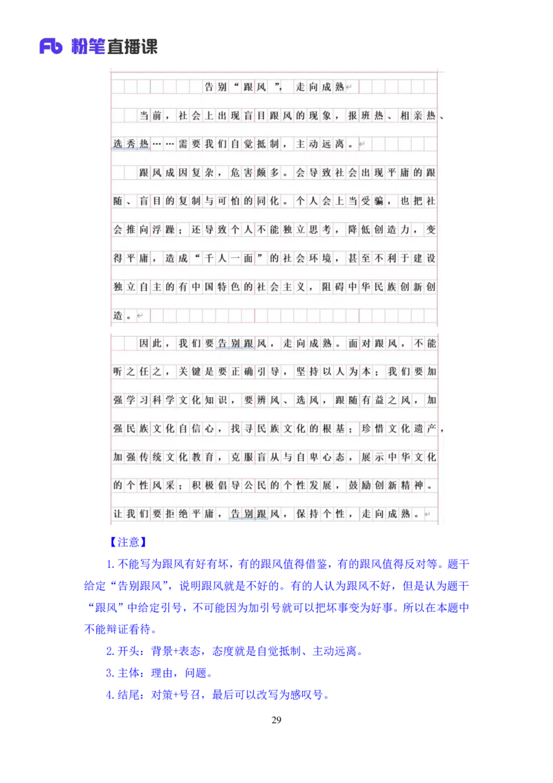 申论6_2026考公资料_（09）李梦圆_申论2025李梦圆申论方法精讲_笔记