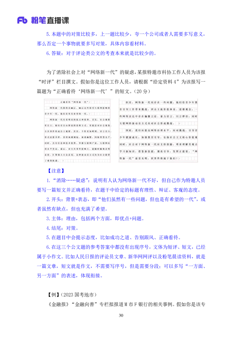 申论6_2026考公资料_（09）李梦圆_申论2025李梦圆申论方法精讲_笔记