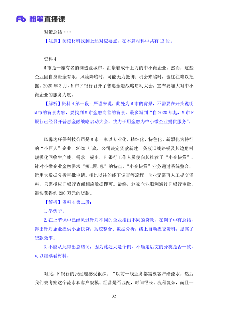 申论6_2026考公资料_（09）李梦圆_申论2025李梦圆申论方法精讲_笔记