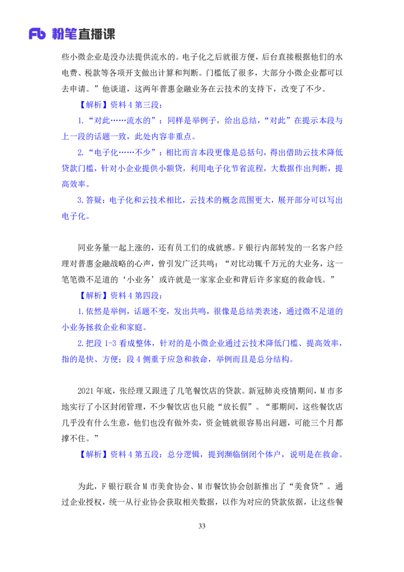 申论6_2026考公资料_（09）李梦圆_申论2025李梦圆申论方法精讲_笔记