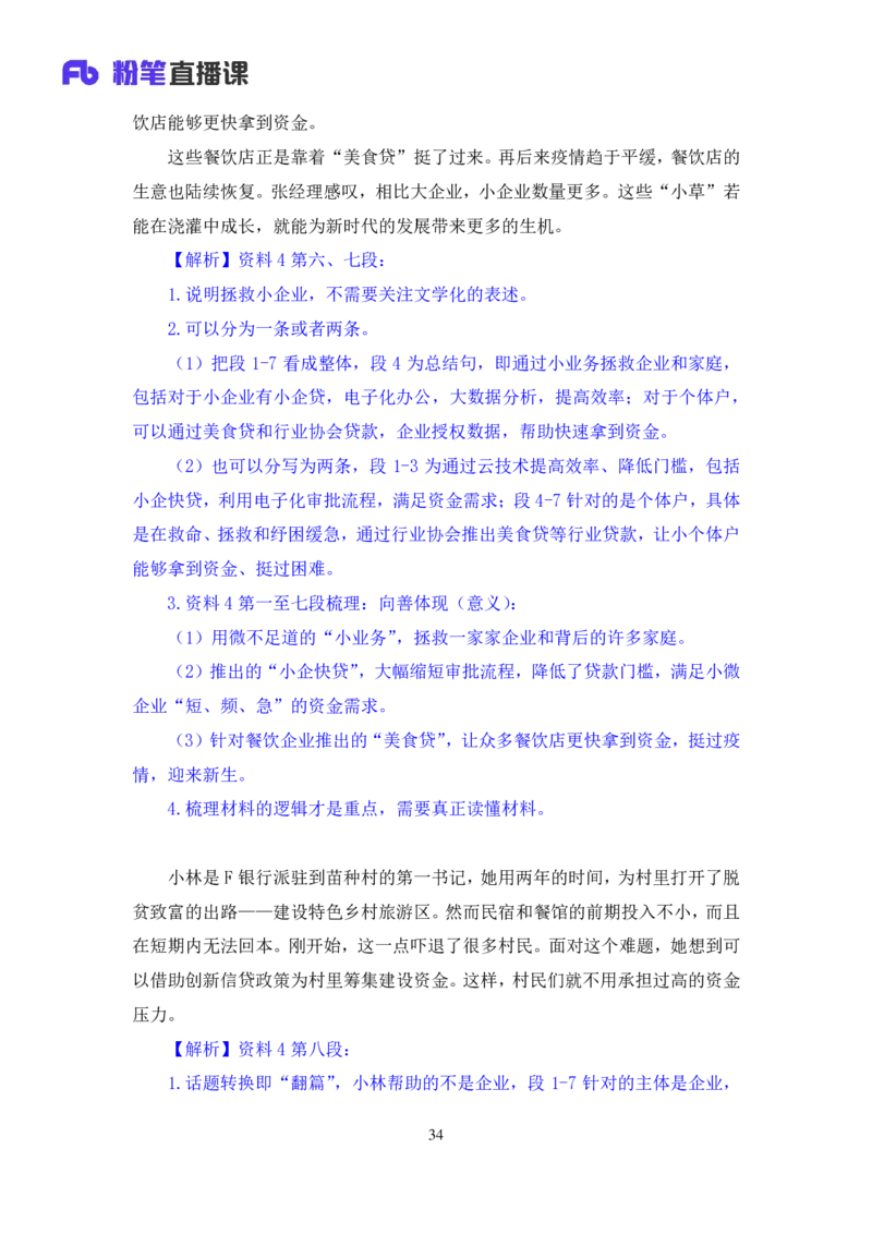 申论6_2026考公资料_（09）李梦圆_申论2025李梦圆申论方法精讲_笔记