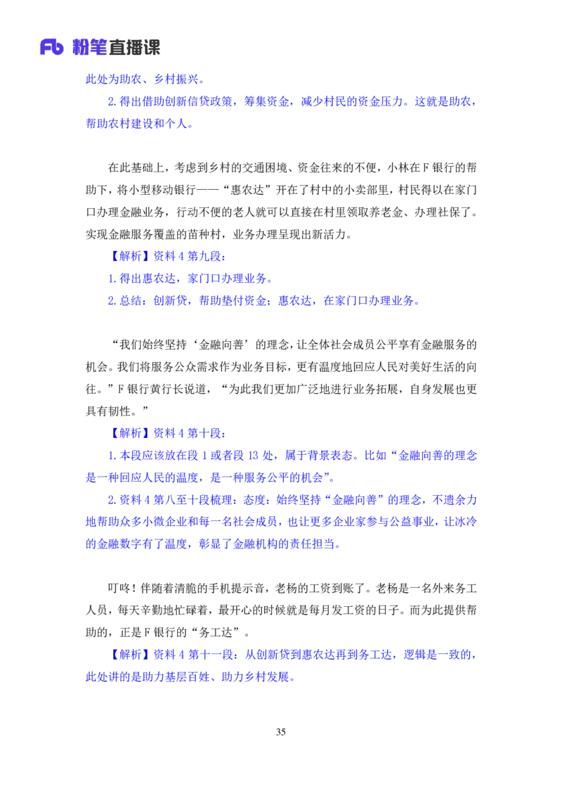申论6_2026考公资料_（09）李梦圆_申论2025李梦圆申论方法精讲_笔记