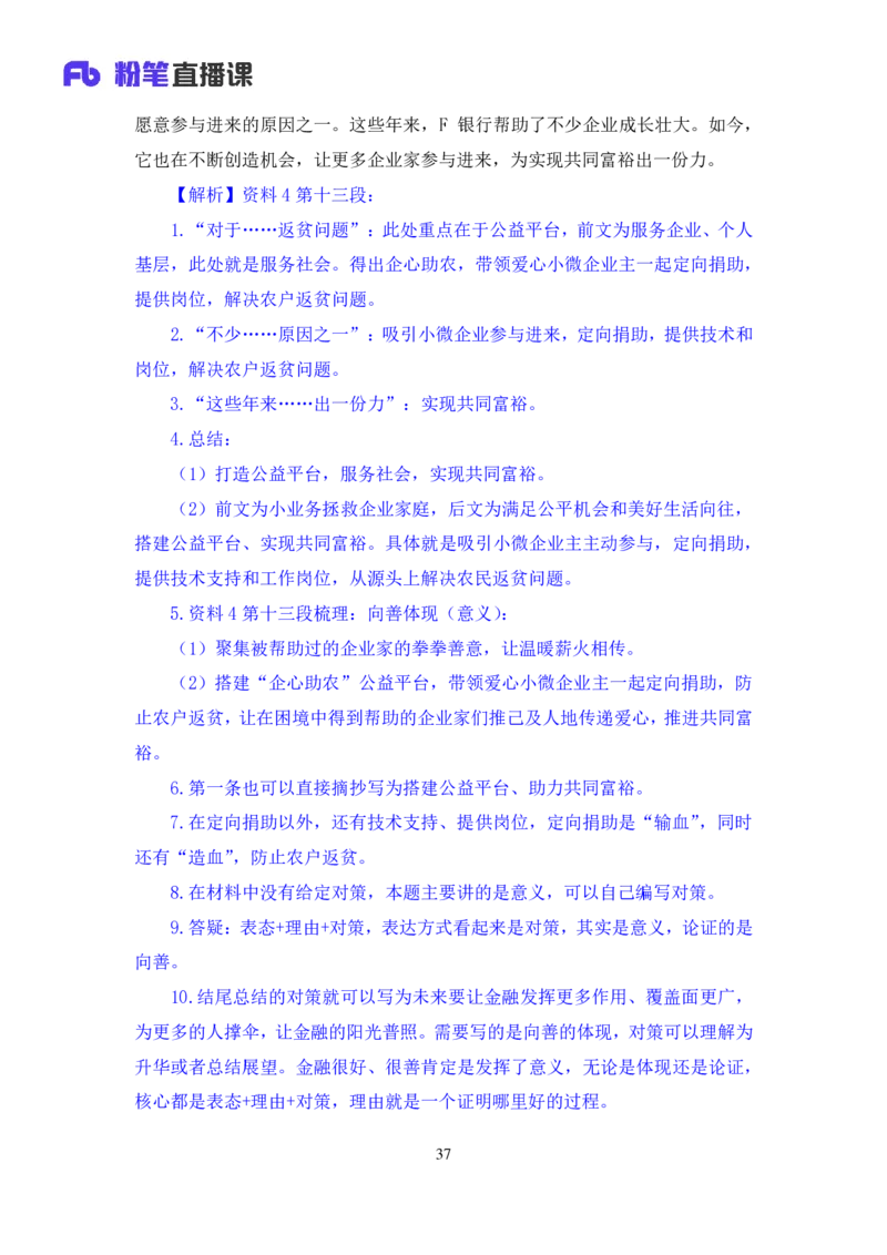 申论6_2026考公资料_（09）李梦圆_申论2025李梦圆申论方法精讲_笔记