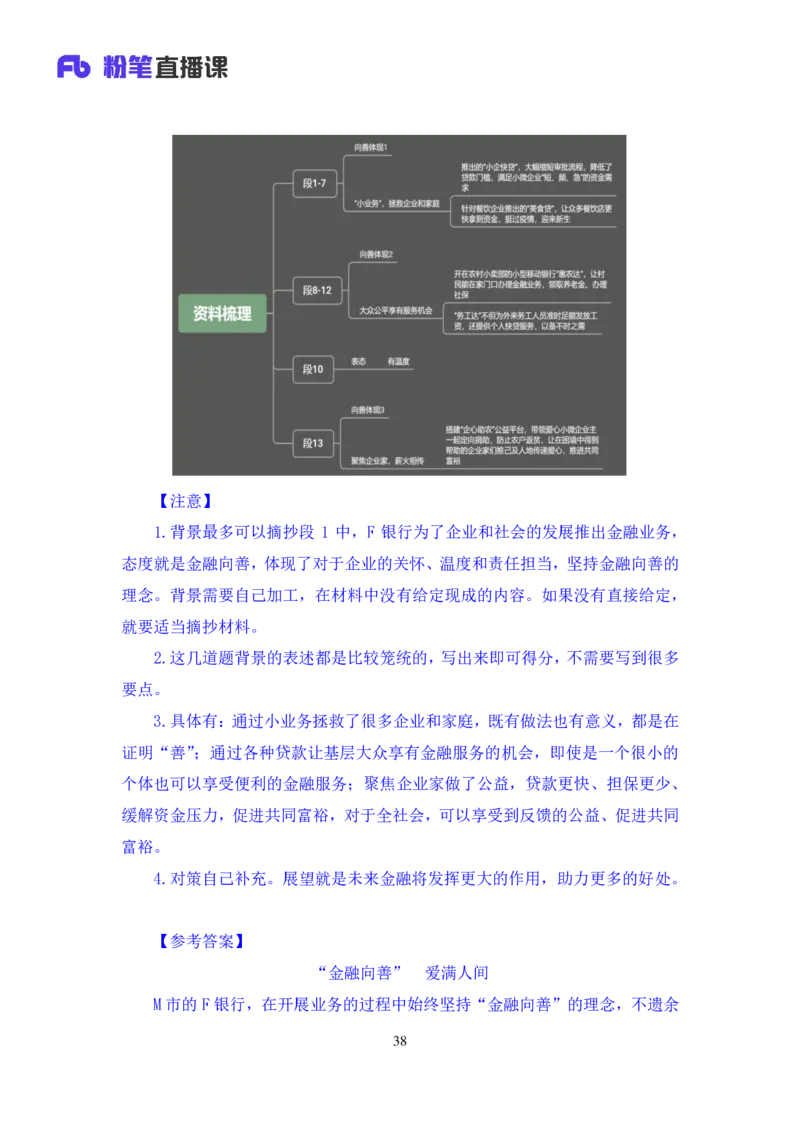 申论6_2026考公资料_（09）李梦圆_申论2025李梦圆申论方法精讲_笔记