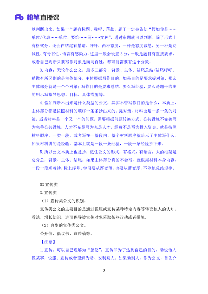 申论6_2026考公资料_（09）李梦圆_申论2025李梦圆申论方法精讲_笔记