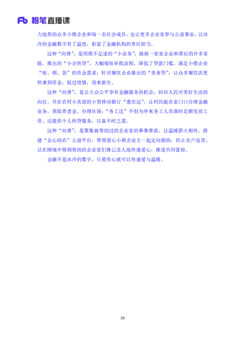 申论6_2026考公资料_（09）李梦圆_申论2025李梦圆申论方法精讲_笔记