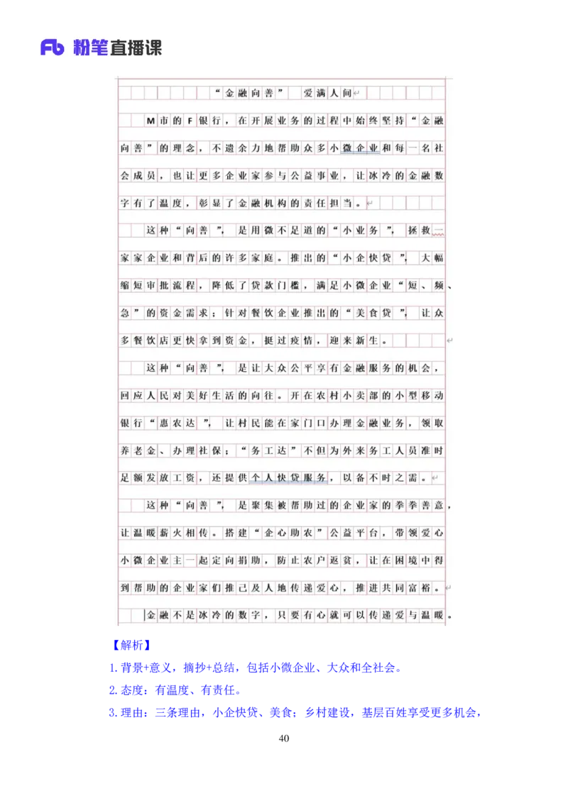 申论6_2026考公资料_（09）李梦圆_申论2025李梦圆申论方法精讲_笔记