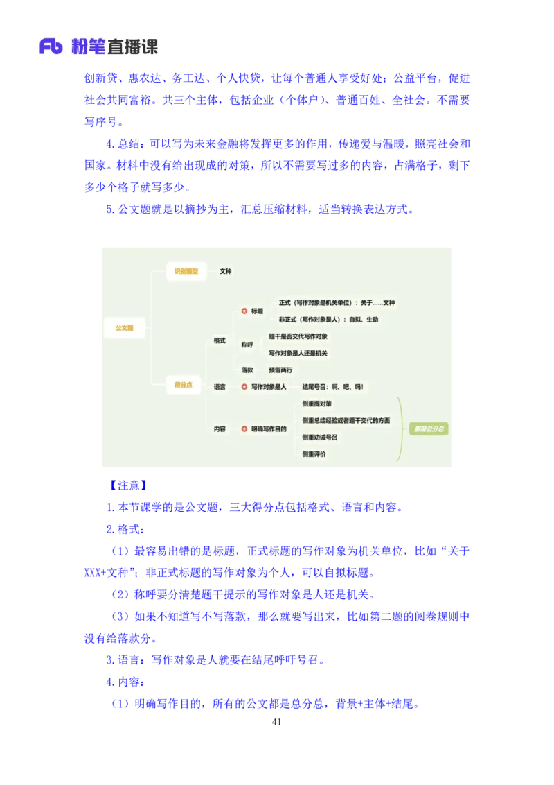 申论6_2026考公资料_（09）李梦圆_申论2025李梦圆申论方法精讲_笔记