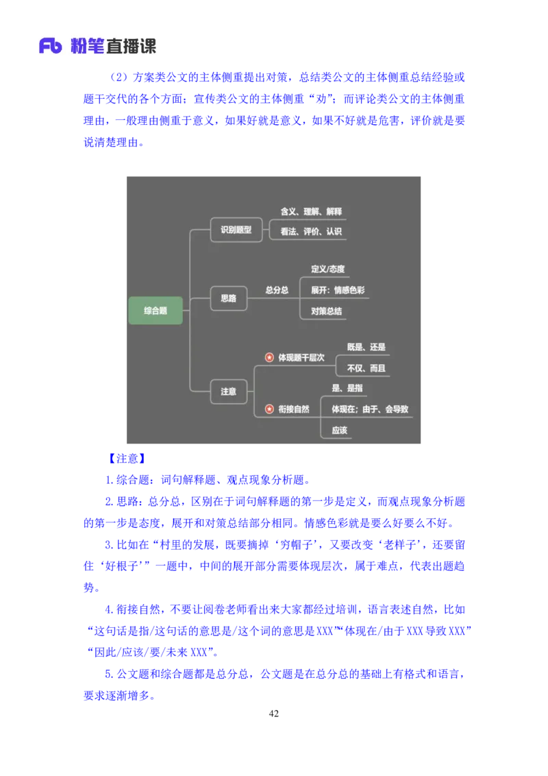 申论6_2026考公资料_（09）李梦圆_申论2025李梦圆申论方法精讲_笔记