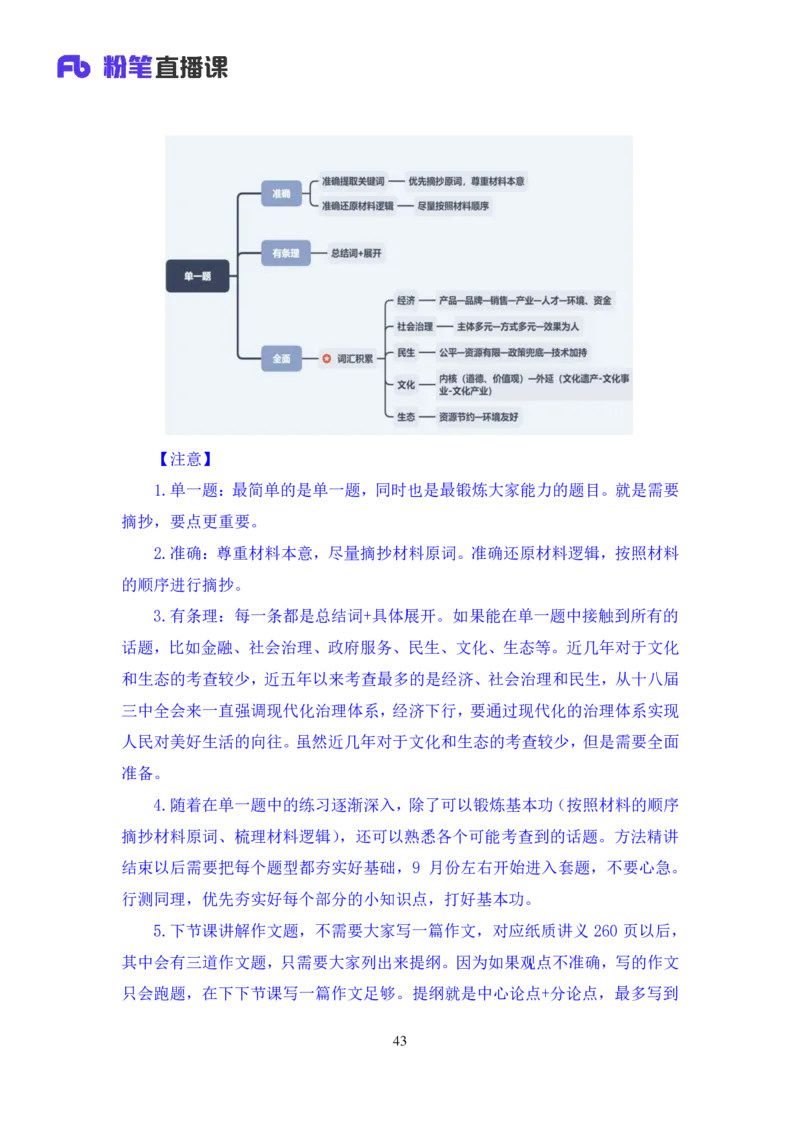 申论6_2026考公资料_（09）李梦圆_申论2025李梦圆申论方法精讲_笔记