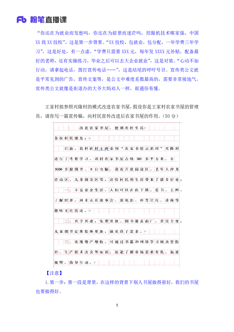 申论6_2026考公资料_（09）李梦圆_申论2025李梦圆申论方法精讲_笔记