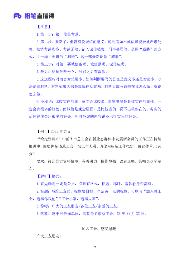 申论6_2026考公资料_（09）李梦圆_申论2025李梦圆申论方法精讲_笔记