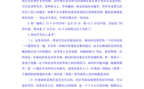 申论6_2026考公资料_（09）李梦圆_申论2025李梦圆申论方法精讲_笔记