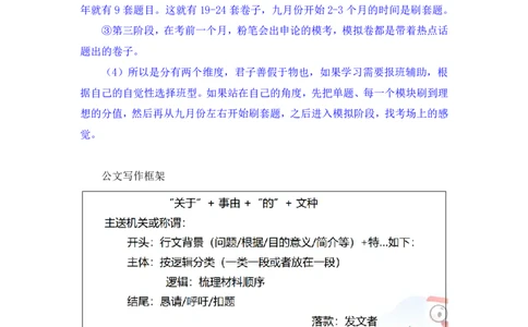 申论6_2026考公资料_（09）李梦圆_申论2025李梦圆申论方法精讲_笔记