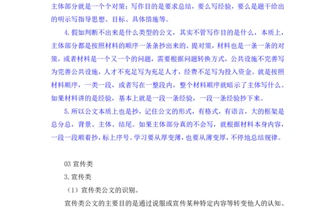 申论6_2026考公资料_（09）李梦圆_申论2025李梦圆申论方法精讲_笔记