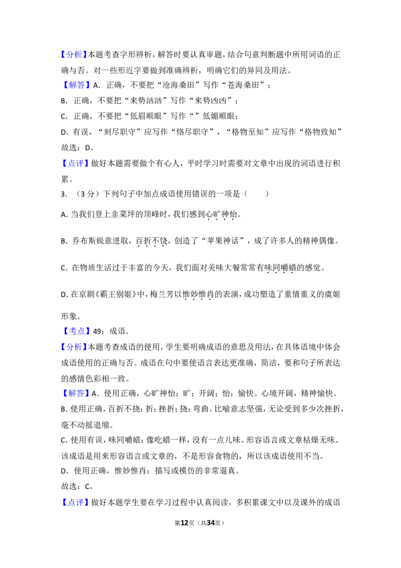 2015年贵州省毕节市中考语文试卷（含解析版）_中考真题_1.语文中考真题2015-2024年_地区卷_贵州省_毕节语文12-21