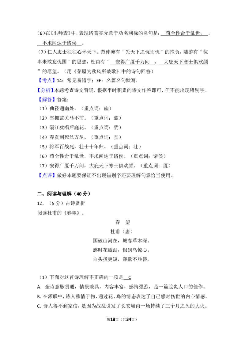 2015年贵州省毕节市中考语文试卷（含解析版）_中考真题_1.语文中考真题2015-2024年_地区卷_贵州省_毕节语文12-21