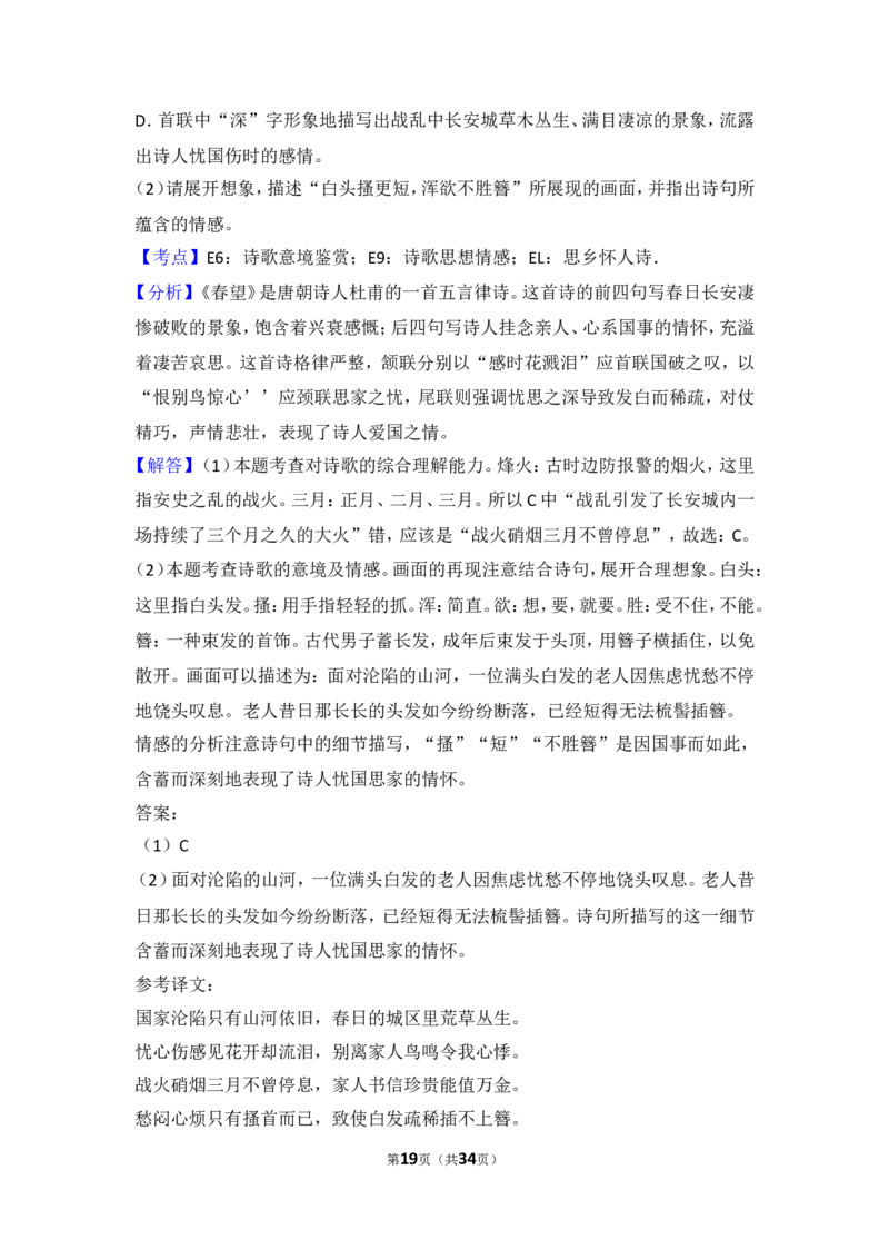 2015年贵州省毕节市中考语文试卷（含解析版）_中考真题_1.语文中考真题2015-2024年_地区卷_贵州省_毕节语文12-21