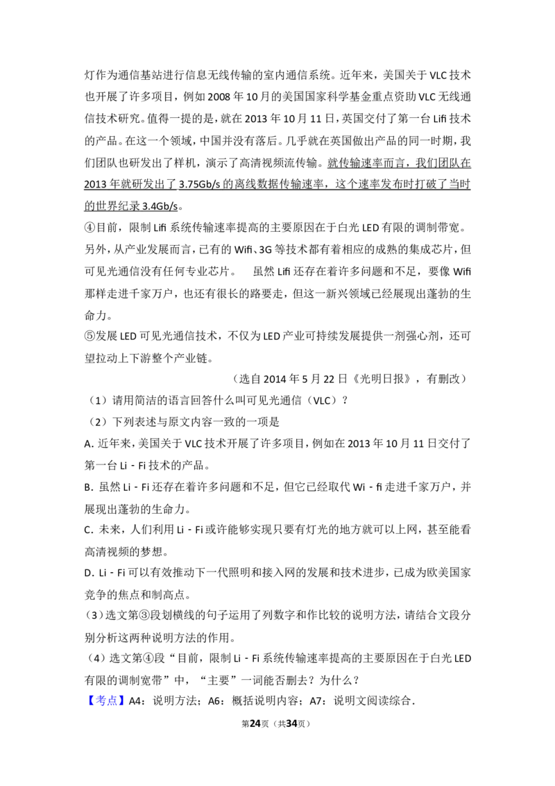 2015年贵州省毕节市中考语文试卷（含解析版）_中考真题_1.语文中考真题2015-2024年_地区卷_贵州省_毕节语文12-21