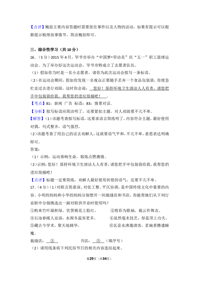 2015年贵州省毕节市中考语文试卷（含解析版）_中考真题_1.语文中考真题2015-2024年_地区卷_贵州省_毕节语文12-21