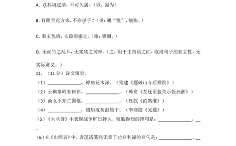 2015年贵州省毕节市中考语文试卷（含解析版）_中考真题_1.语文中考真题2015-2024年_地区卷_贵州省_毕节语文12-21