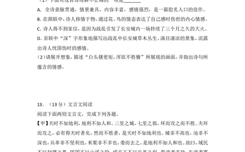 2015年贵州省毕节市中考语文试卷（含解析版）_中考真题_1.语文中考真题2015-2024年_地区卷_贵州省_毕节语文12-21
