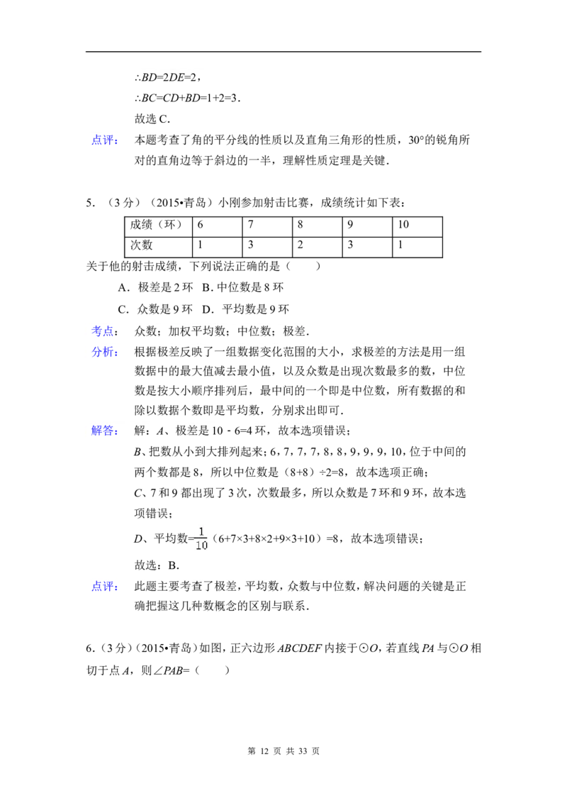 2015年山东省青岛市中考数学试卷（含解析版）_中考真题_2.数学中考真题2015-2024年_2015年全国中考数学180份